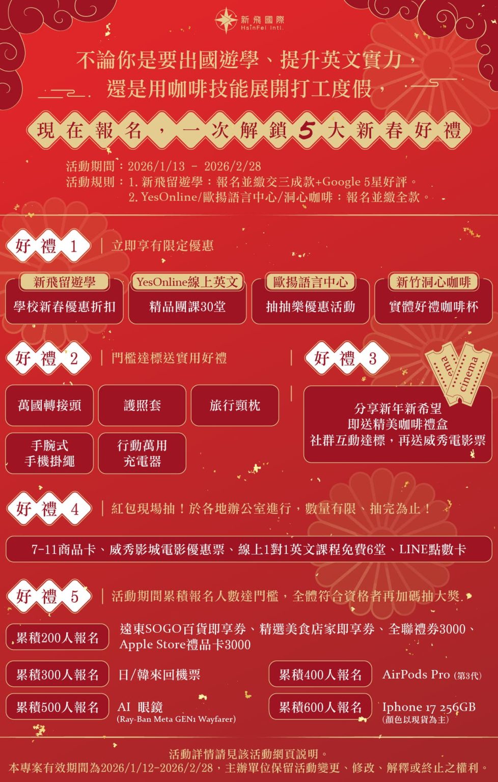 2026新春活動報名即享優惠與各項好禮