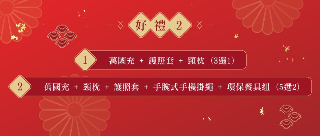 2026馬年五重奏報名享優惠好禮2