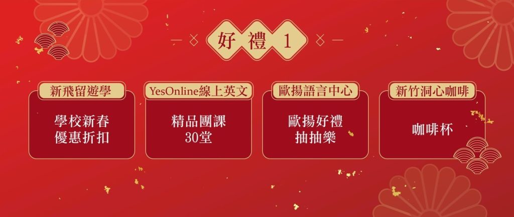 2026新春活動報名即享好禮1