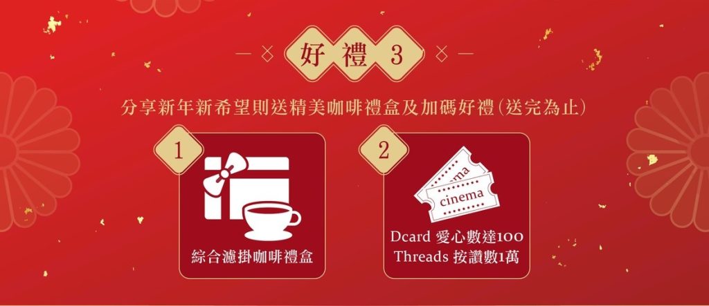 2026新春活動好禮3