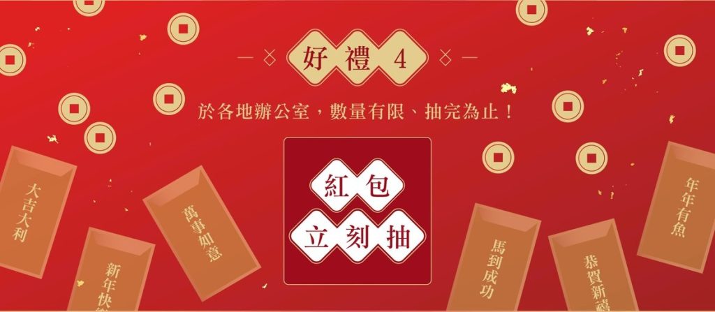 2026新春活動好禮4