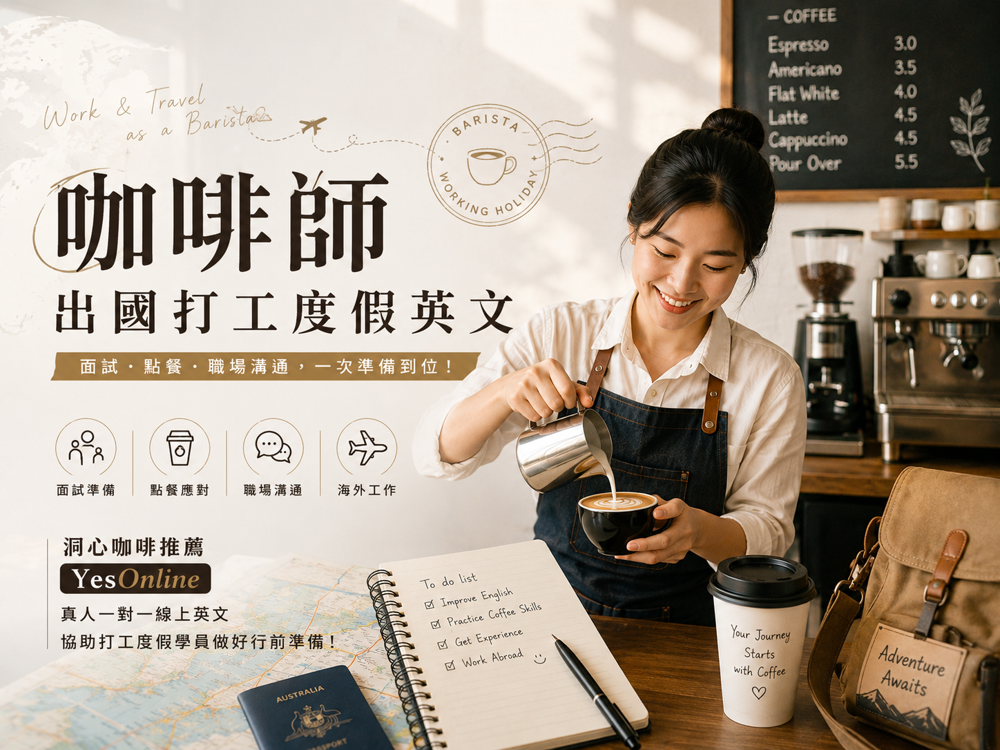 洞心咖啡推薦到yesonline網站線上學英文增強英語能力