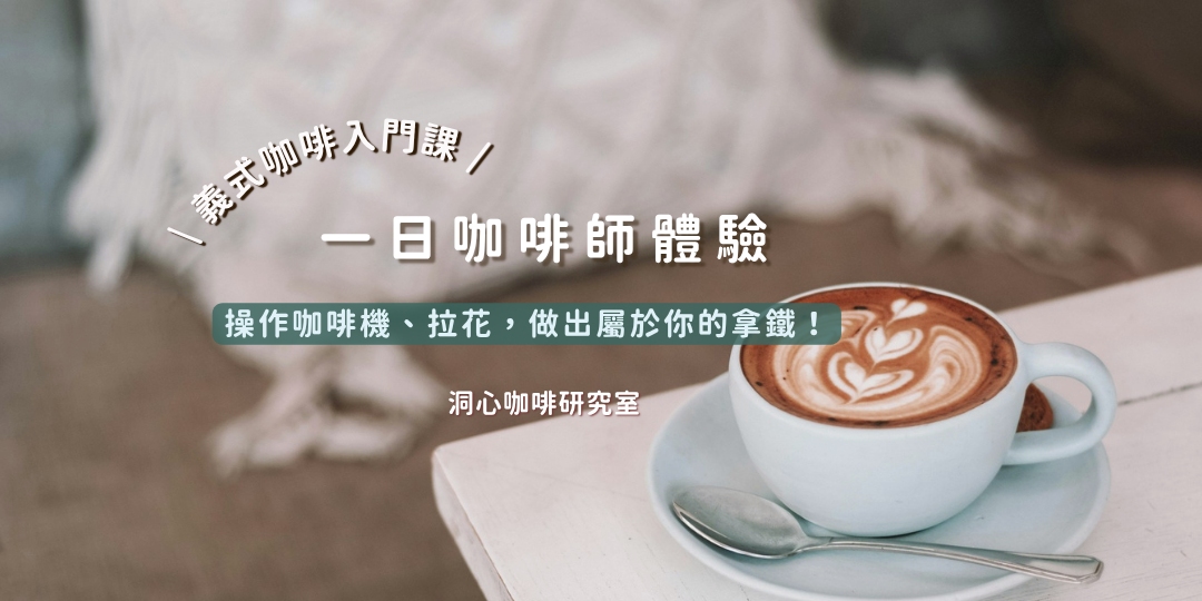2026年7-9月義式體驗課