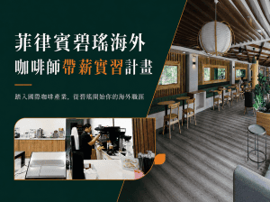 菲律賓碧瑤海外實習計畫
